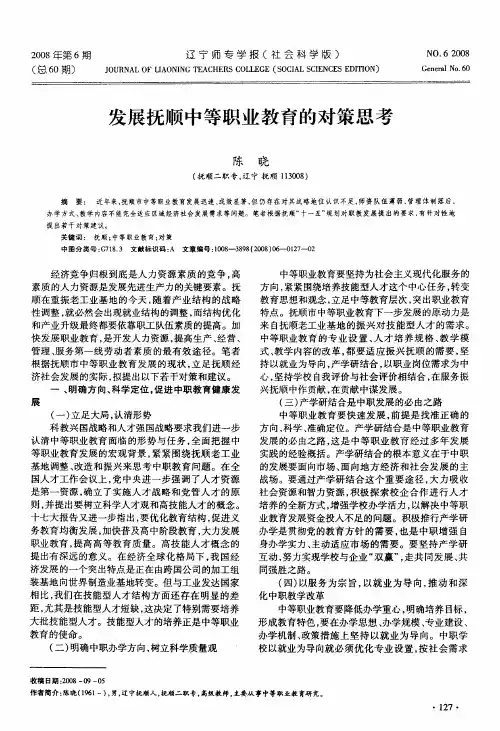 发展抚顺中等职业教育的对策思考