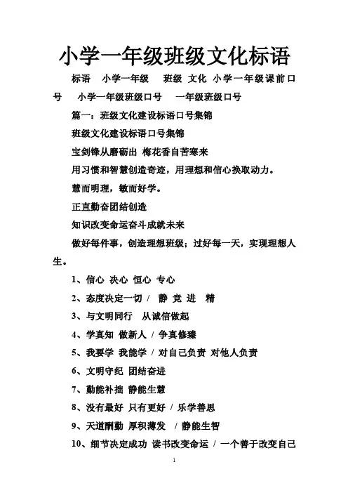 小学一年级班级文化标语