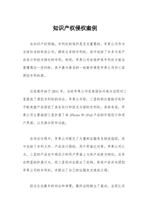 知识产权侵权案例