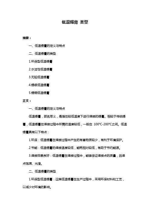 低温锡膏 类型