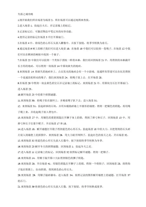 失落之城攻略