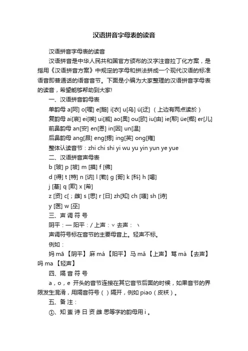 汉语拼音字母表的读音