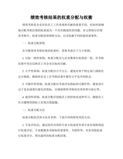 绩效考核结果的权重分配与权衡