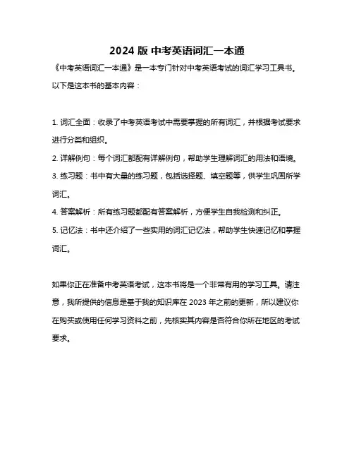 2024版 中考英语词汇一本通