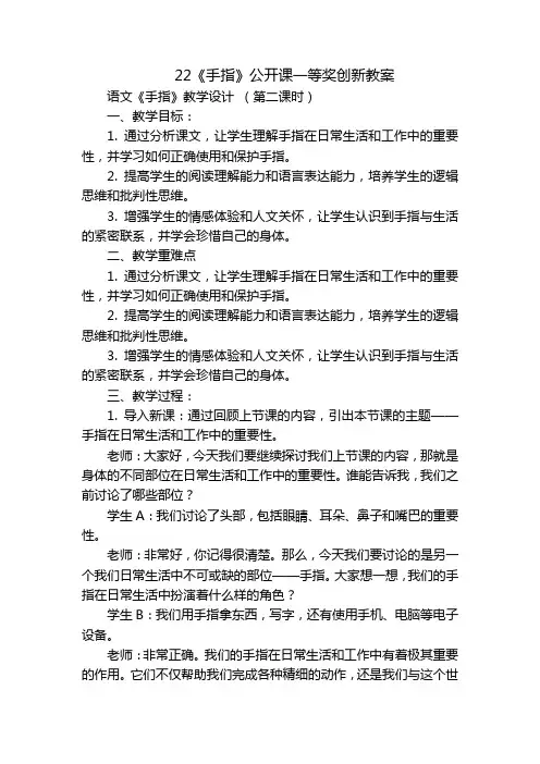 22《手指》公开课一等奖创新教案