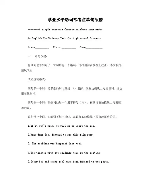 学业水平常考点英语单句改错学案
