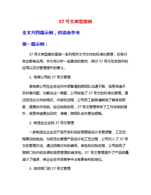37号文典型案例