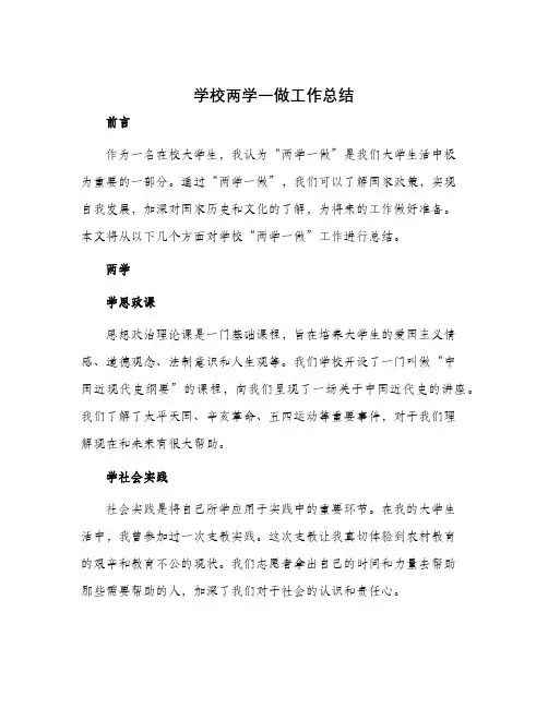 学校两学一做工作总结