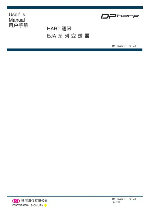 横河川仪EJA变送器hart说明