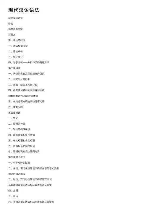 现代汉语语法