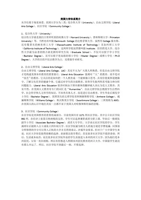 美国大学体系简介