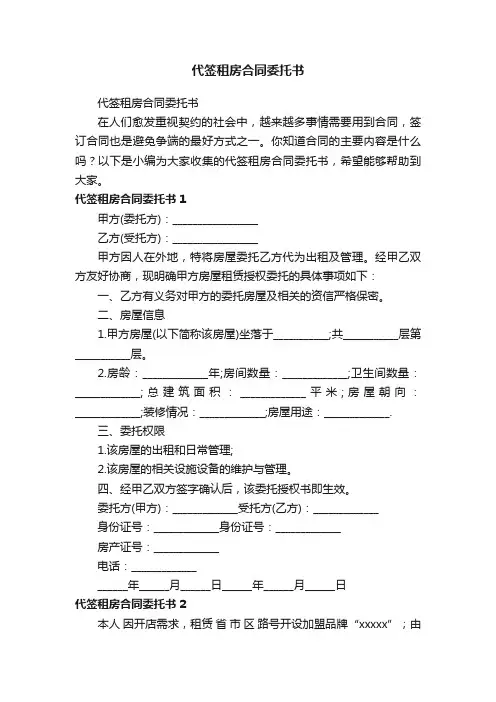 代签租房合同委托书