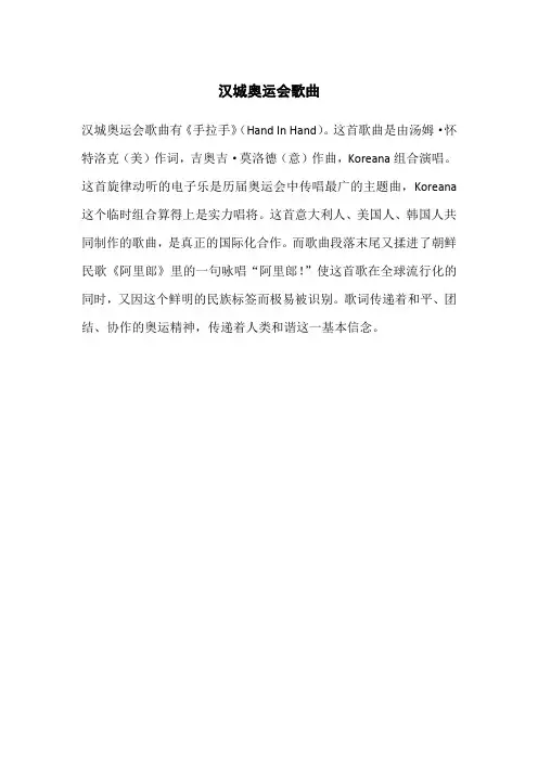 汉城奥运会歌曲