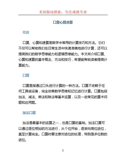 口算心算速算