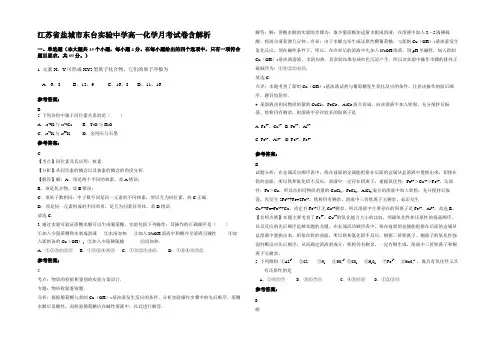 江苏省盐城市东台实验中学高一化学月考试卷含解析