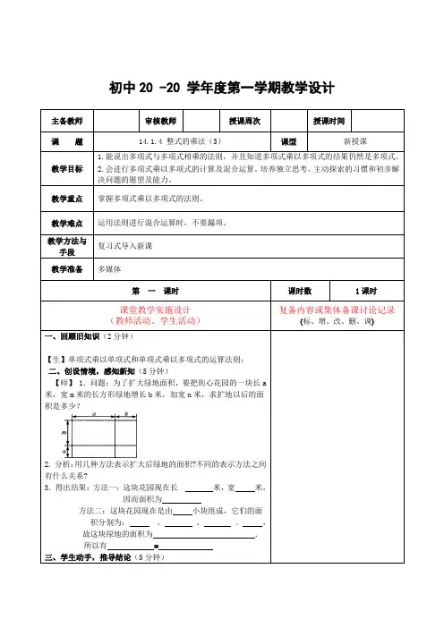 数学八年级上册《整式的乘法(3)》教案