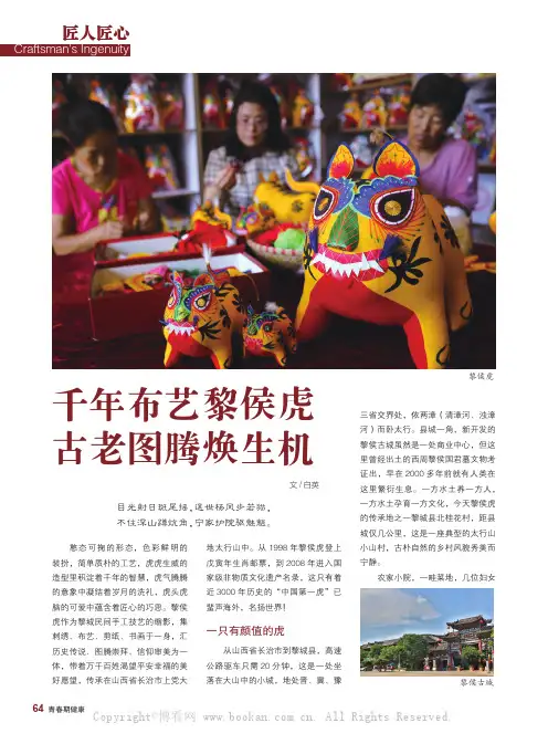 千年布艺黎侯虎，古老图腾焕生机
