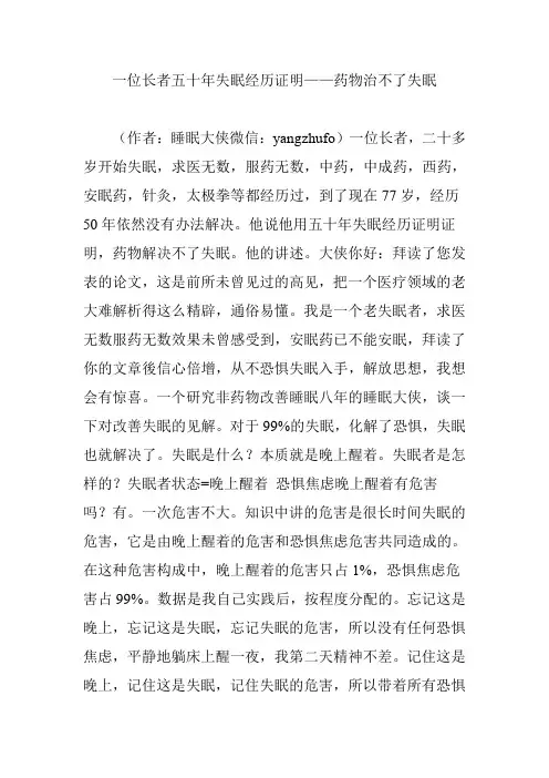 一位长者五十年失眠经历证明——药物治不了失眠