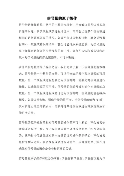 信号量的原子操作