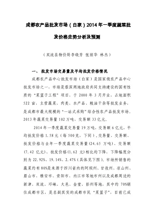 成都农产品批发市场（白家）