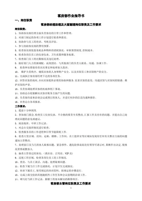酒店客房部作业指导书