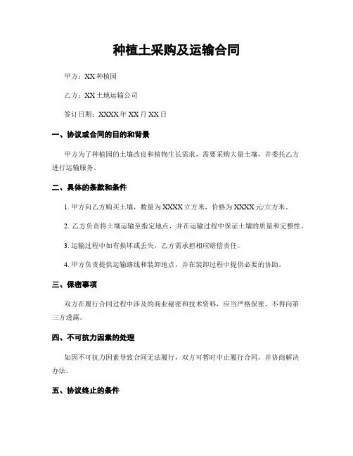 种植土采购及运输合同