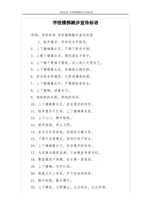 学校楼梯踏步宣传标语