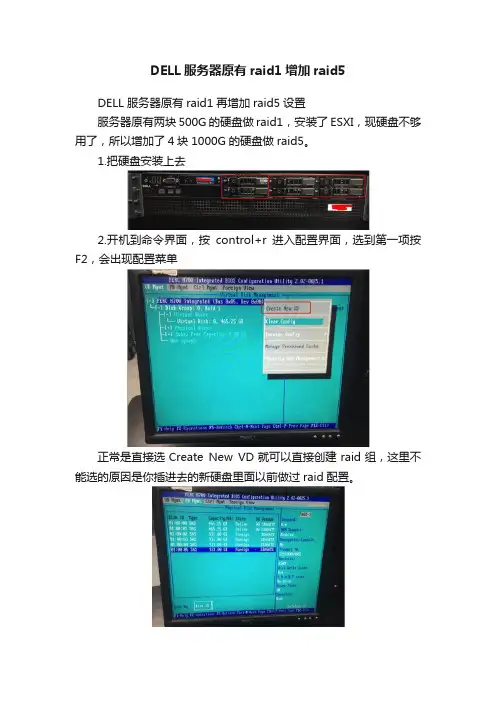 DELL服务器原有raid1增加raid5