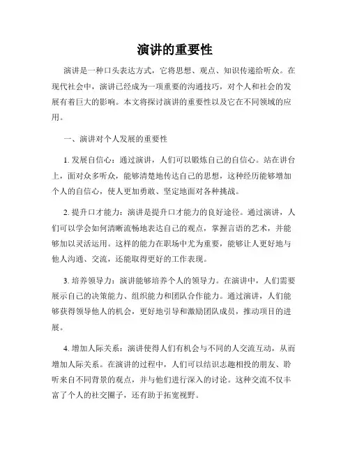 演讲的重要性