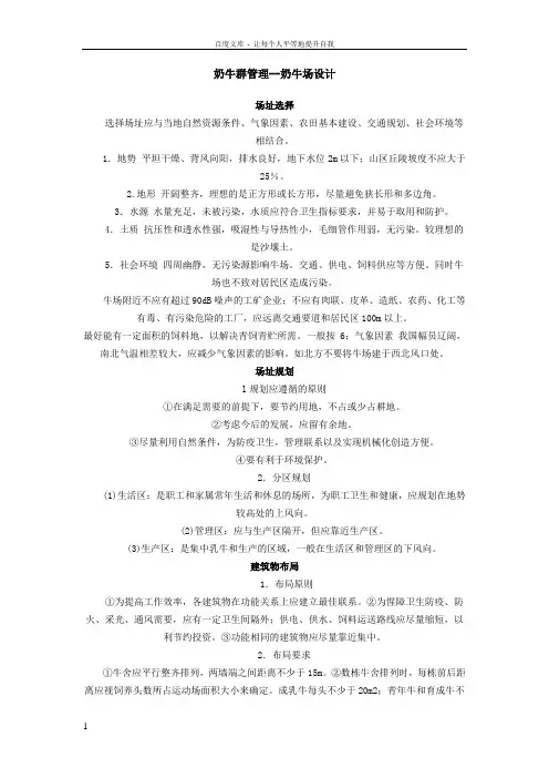 奶牛群管理
