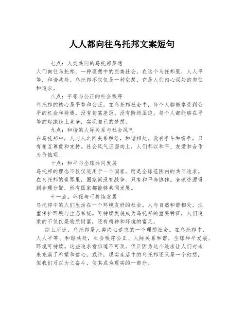 人人都向往乌托邦文案短句