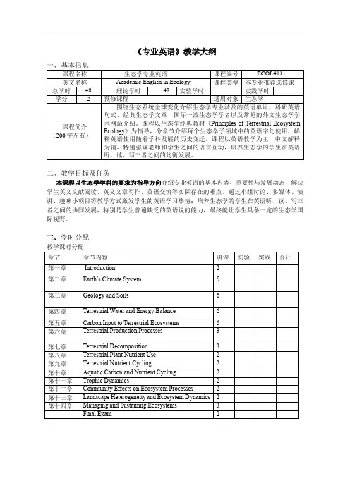 《专业英语》教学大纲
