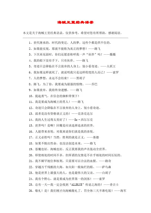 海贼王里经典语录