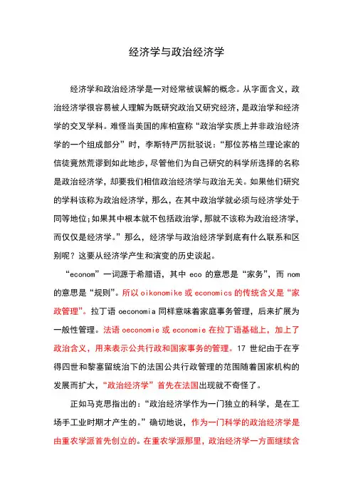补充资料(第1章)：经济学与政治经济学区别与联系