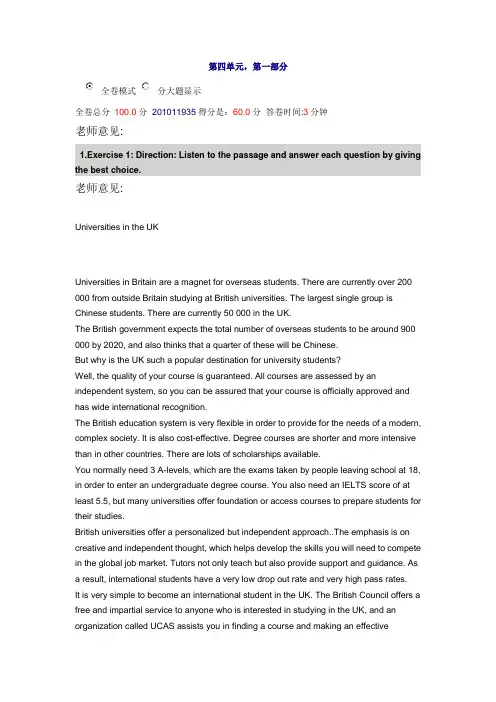 山东大学研究生英语听力答案4