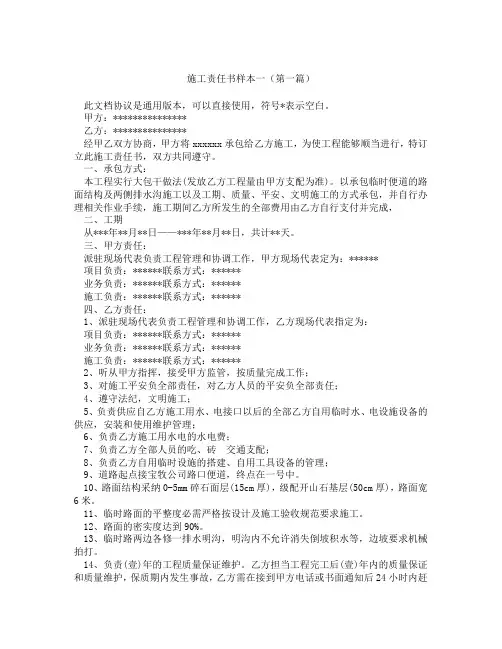 施工责任书样本一(精选3篇)