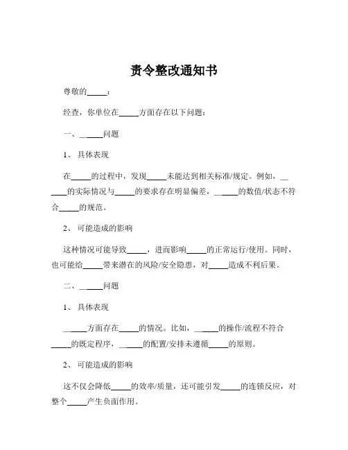 责令整改通知书