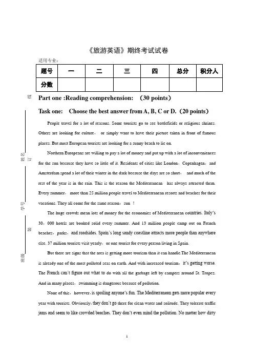 《旅游英语》期终考试试卷(A卷)