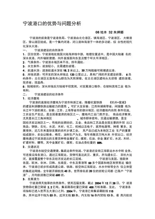 宁波港口的优势与问题分析