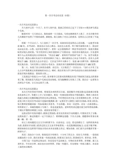 第一次月考总结反思(5篇)