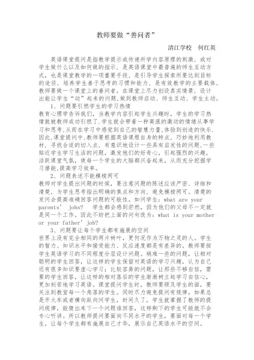 教师要做“善问者”