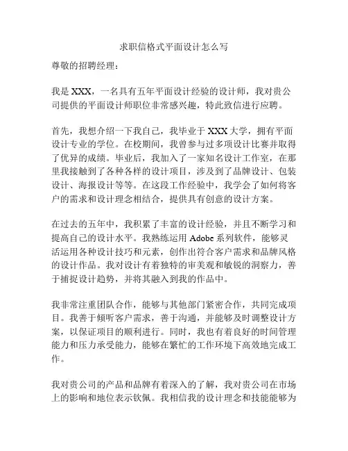 求职信格式平面设计怎么写