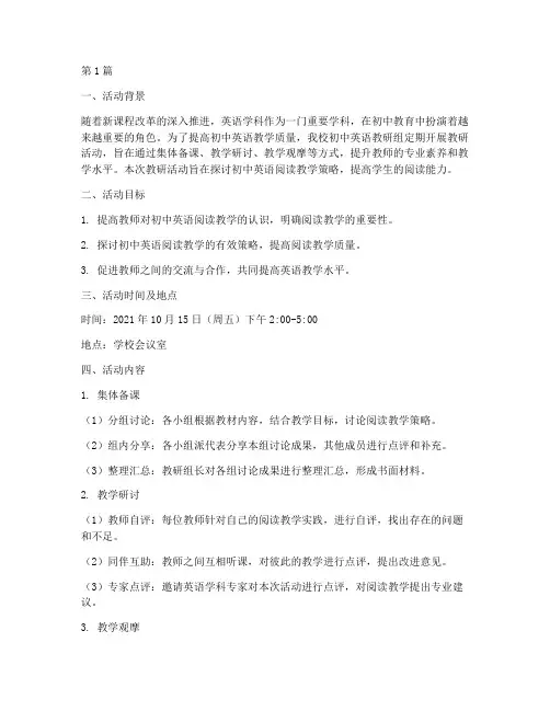 初中英语学科教研组活动(3篇)