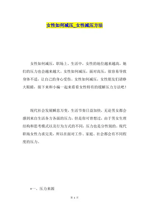 女性如何减压女性减压方法