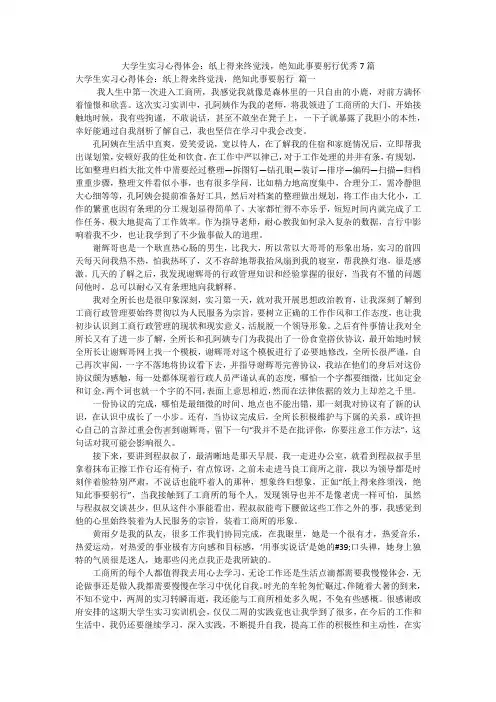 大学生实习心得体会：纸上得来终觉浅,绝知此事要躬行优秀7篇