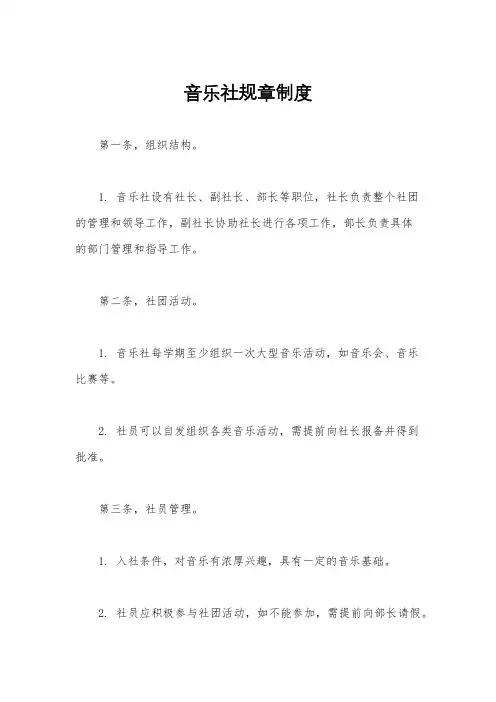 音乐社规章制度