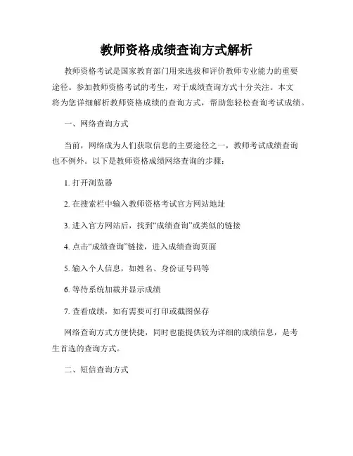 教师资格成绩查询方式解析