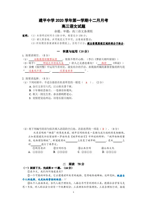 上海建平中学高三语文2020学年第一学期十二月月考(含答案) 2