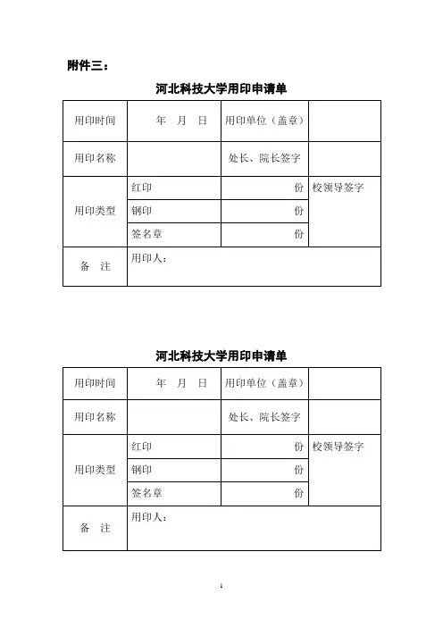 河北科技大学 用印申请单