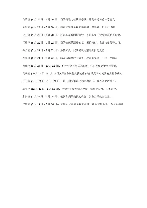 星座时间表